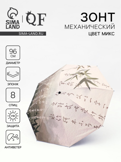 Зонт механический «Япония», эпонж, 4 сложения, 8 спиц, R=48/55 см, d=96 см, МИКС
