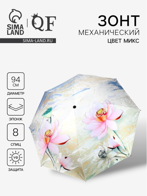 Зонт механический «Лилии», эпонж, 4 сложения, 8 спиц, R=47/55 см, d=94 см, МИКС