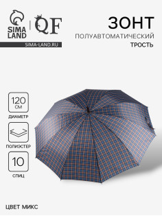 Зонт - трость полуавтоматический «Клетка», 10 спиц, R=60/70 см, d=120 см, МИКС