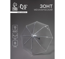 Зонт механический «Однотонный», 3 сложения, 8 спиц, R=48/53 см, d=96 см, прозрачный, белый