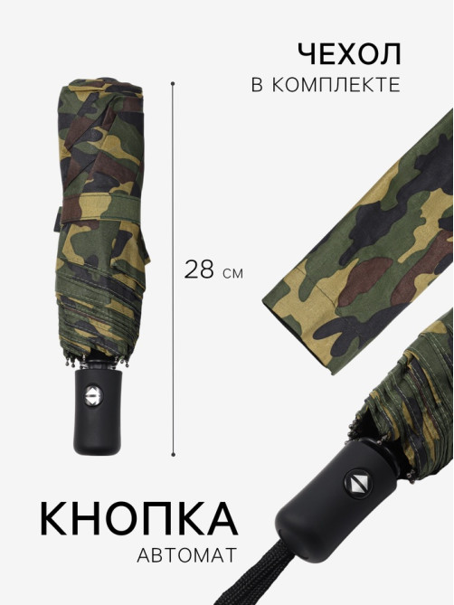 Зонт автоматический «23 февраля», эпонж, 3 сложения, 8 спиц, R=48/55 см, d=96 см, МИКС