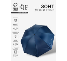 Зонт механический «Однотонный», 4 сложения, 8 спиц, R=47/55 см, d=94 см, синий