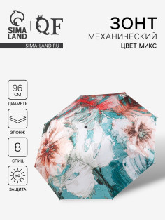 Зонт механический «Фауна», эпонж, 4 сложения, 8 спиц, R=48/55 см, d=96 см, МИКС