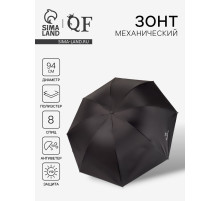 Зонт механический «Однотонный», 4 сложения, 8 спиц, R=47/55 см, d=94 см, чёрный