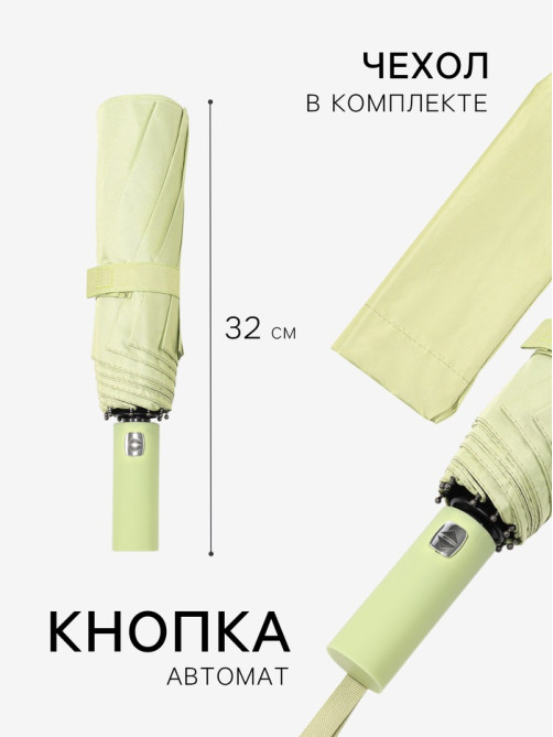 Зонт автоматический «Однотон», 3 сложения, 10 спиц, R=51/58 см, d=102 см, оливковый