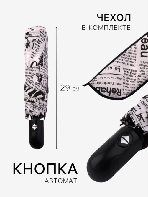 Зонт автоматический «Надписи», эпонж, 3 сложения, 8 спиц, R=48/55 см, d=96 см, МИКС