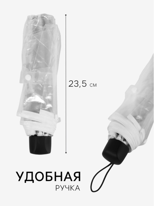 Зонт механический «Однотонный», 3 сложения, 8 спиц, R=48/53 см, d=96 см, прозрачный, белый