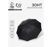 Зонт механический «Однотон», эпонж, 4 сложения, 10 спиц, R=53/62 см, d=106 см, чёрный