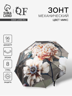 Зонт механический «Флора», эпонж, 4 сложения, 8 спиц, R=48/55 см, d=96 см, МИКС