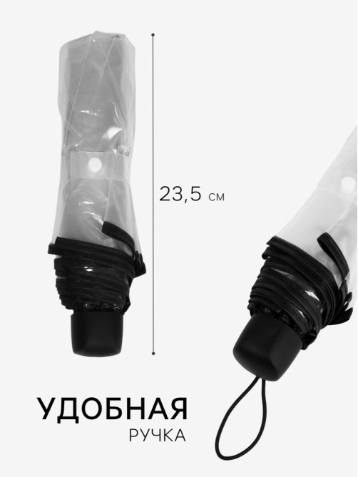 Зонт механический «Однотонный», 3 сложения, 8 спиц, R=48/53 см, d=96 см, прозрачный, чёрный