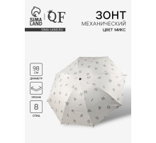 Зонт механический «Буквы», эпонж, 4 сложения, 8 спиц, R=49/56 см, d=98 см, МИКС