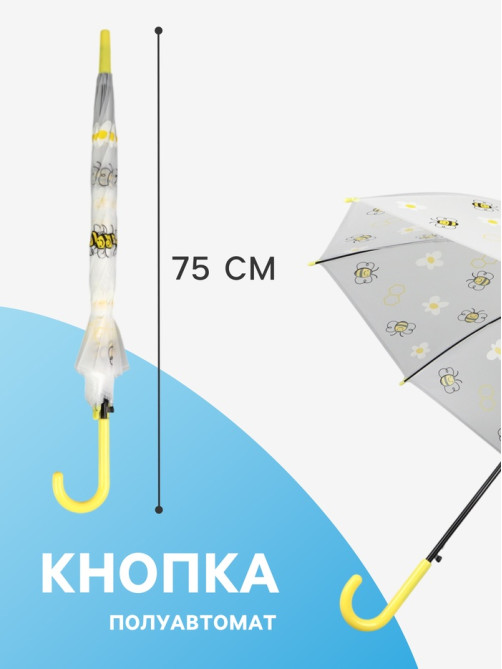 Зонт - трость детский «Пчёлки», полуавтоматический, 8 спиц, R=45/54 см, D=90 см, прозрачный, белый, жёлтый