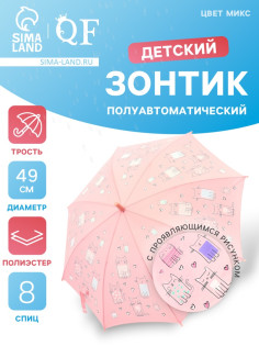 Зонт - трость детский «Мир», полуавтоматический, с проявляющимся рисунком, R=49/55 см, d=98 см, МИКС