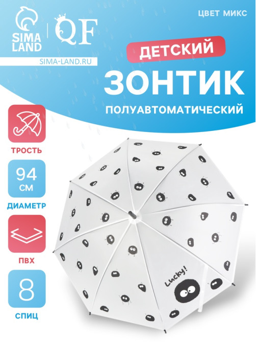Зонт - трость детский «Букашки», полуавтоматический, 8 спиц, R=47/54 см, d=94 см, МИКС