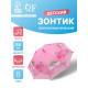 Зонт - трость детский «Слоник», полуавтоматический, R=43/50 см, розовый