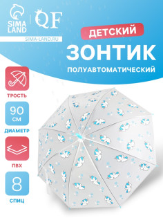 Зонт - трость детский «Единороги», полуавтоматический, 8 спиц, R=45/54 см, d=90 см, прозрачный, белый, голубой