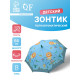 Зонт - трость детский «Животные», полуавтоматический, R=43/50 см, d=86 см, голубой