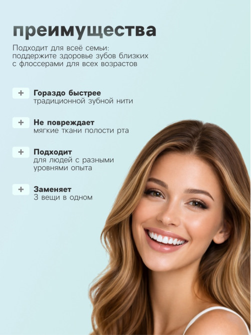 Флоссер «Мой выбор» (зубная нить в пластиковом держателе), набор 30 шт.
