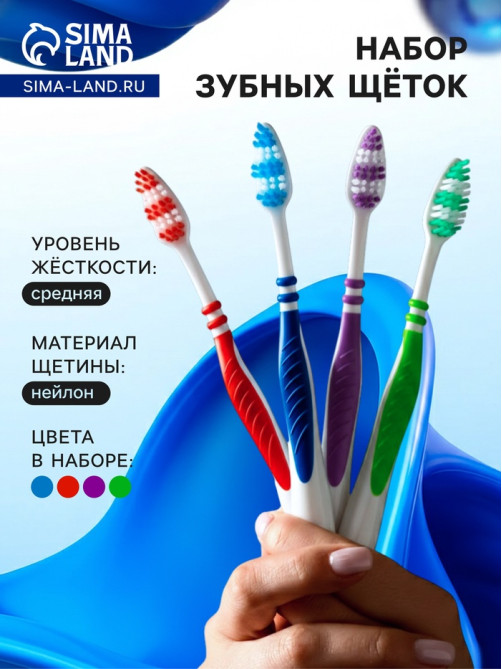 Набор зубных щеток «Мой выбор» Classic, средней жёсткости, 4 штуки